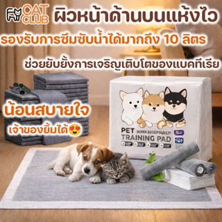 COD แผ่นรองฉี่สุนัข แผ่นรองฉี่แมว ซึมซับเร็ว ดับกลิ่น สำหรับ…