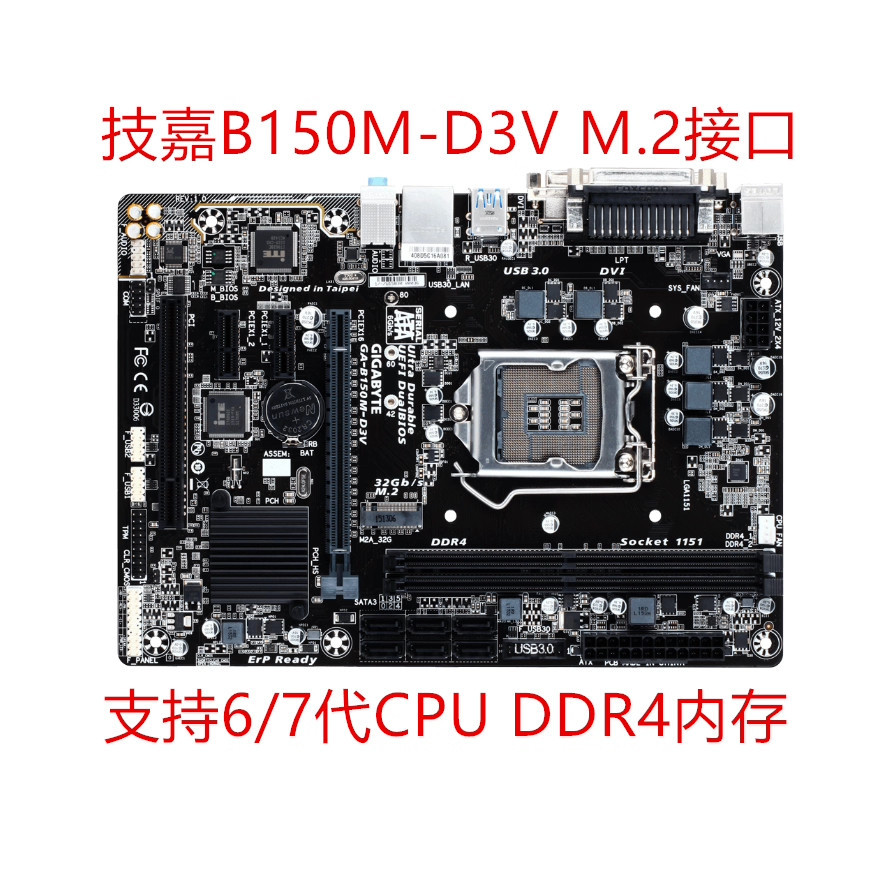 Gigabyte B150M-D3V B250M-D3V B150M-VP B150M-D3H B250M-D3H Z170