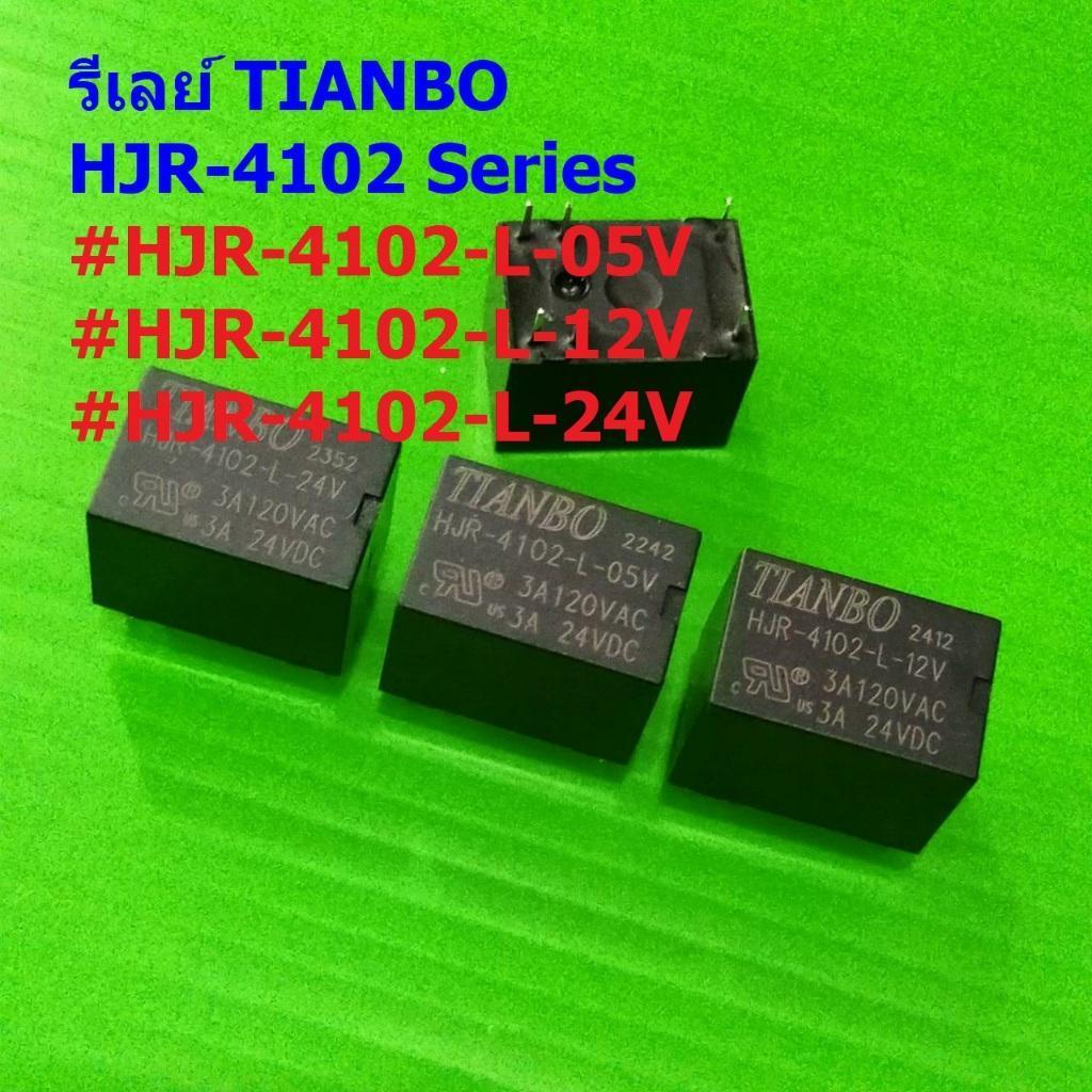 รีเลย์ TIANBO Relay แท้ 5VDC 12VDC 24VDC 6Pin HJR-4102-L-05V HJR-4102-L-12V HJR-4102-L-24V #HJR-4102
