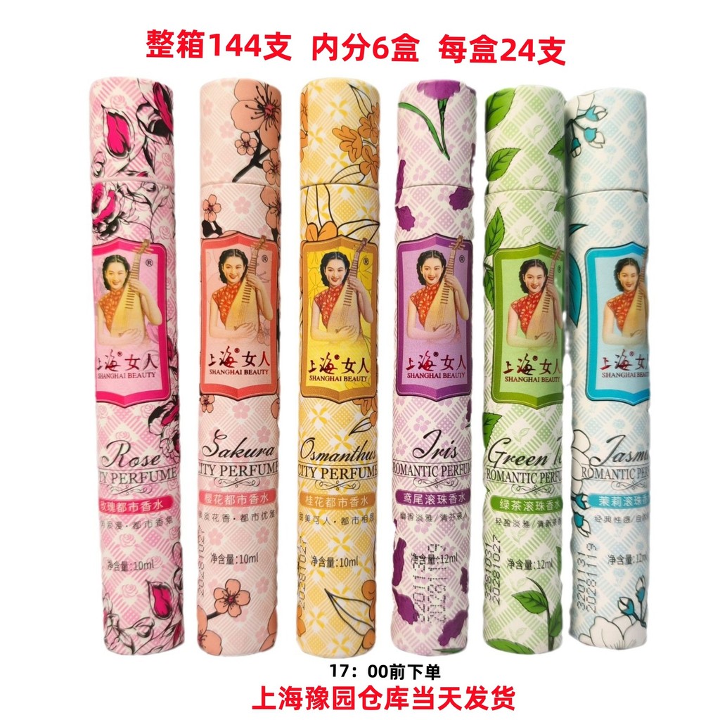 Shanghai Woman Perfume Spray Type Roll-On Type Rose Osmanthus Cherry Blossom Green Tea Jasmine Iris 