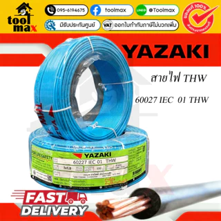 THAI YAZAKI สายไฟ THW 2.5 Sqmm.ความยาว 50เมตรและ100เมตร สายไฟยาซากิ ม้วนสำเร็จ