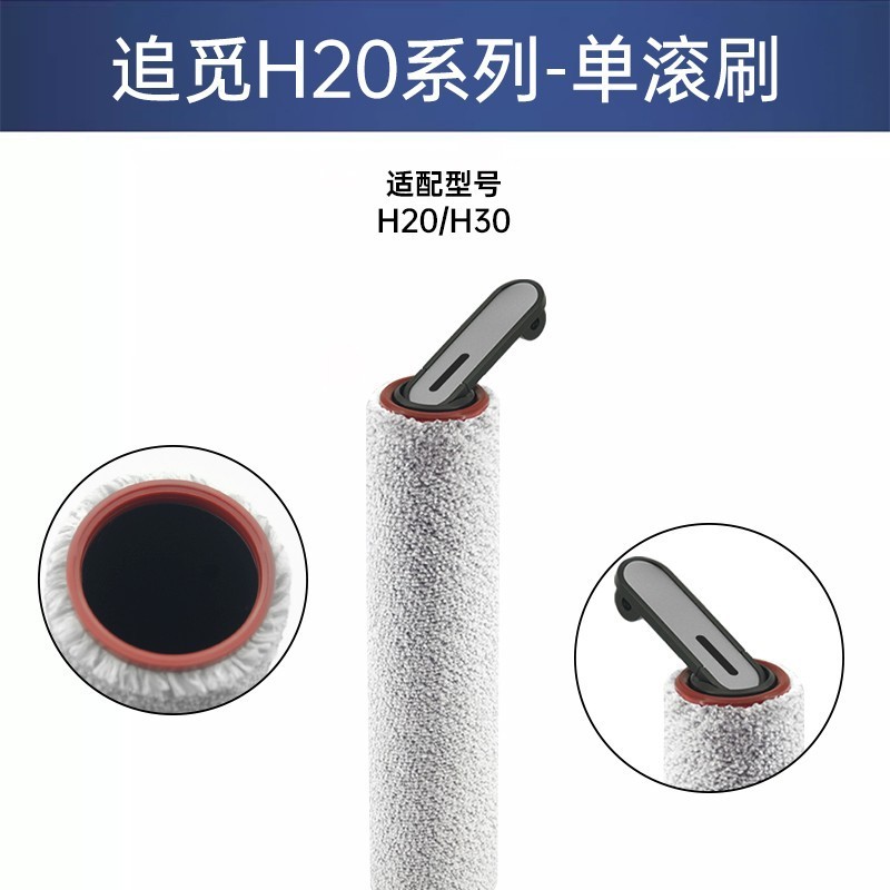 เหมาะสําหรับอุปกรณ์เสริมเครื่องซักผ้าชั้น H12 pro Plus/H12S// H20/H30/H13 แปรงลูกกลิ้งกรององค์ประกอบ