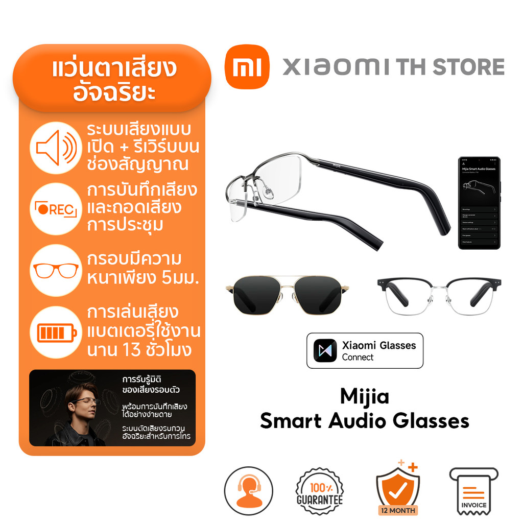 Xiaomi Mijia Smart Audio Glasses แว่นตาอัจฉริยะ | แว่นตาบลูทูธ | แว่นเล่นโทรศัพท์ | ผู้ช่วยเสียง | บันทึกเสียงในตัว