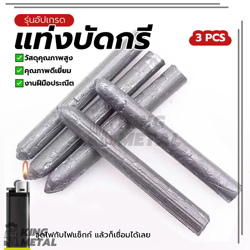 แท่งเชื่อม แท่งเชื่อมเหล็ก ละลายง่าย จุดหลอมเหลวต่ำ การไหลที่ดี ใช้งานง่าย ความแข็งแรงสูง ความเหนียวดี ไม่มีกลิ่น