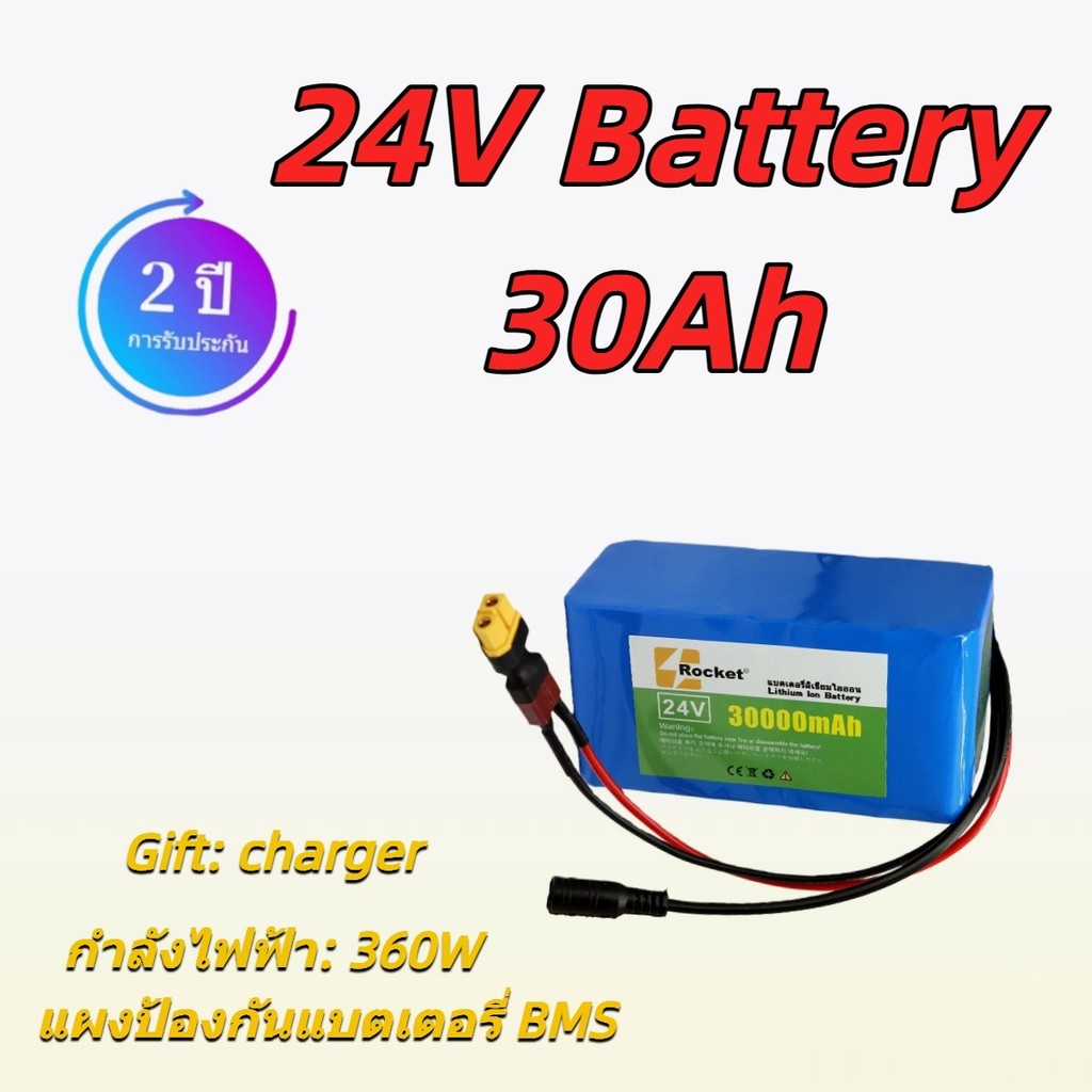 แบตลิเธียม 24V 30Ah แบตสำเร็จรูปพร้อมสายเชื่อมต่อ สำหรับรถไฟฟ้าทั่วไป