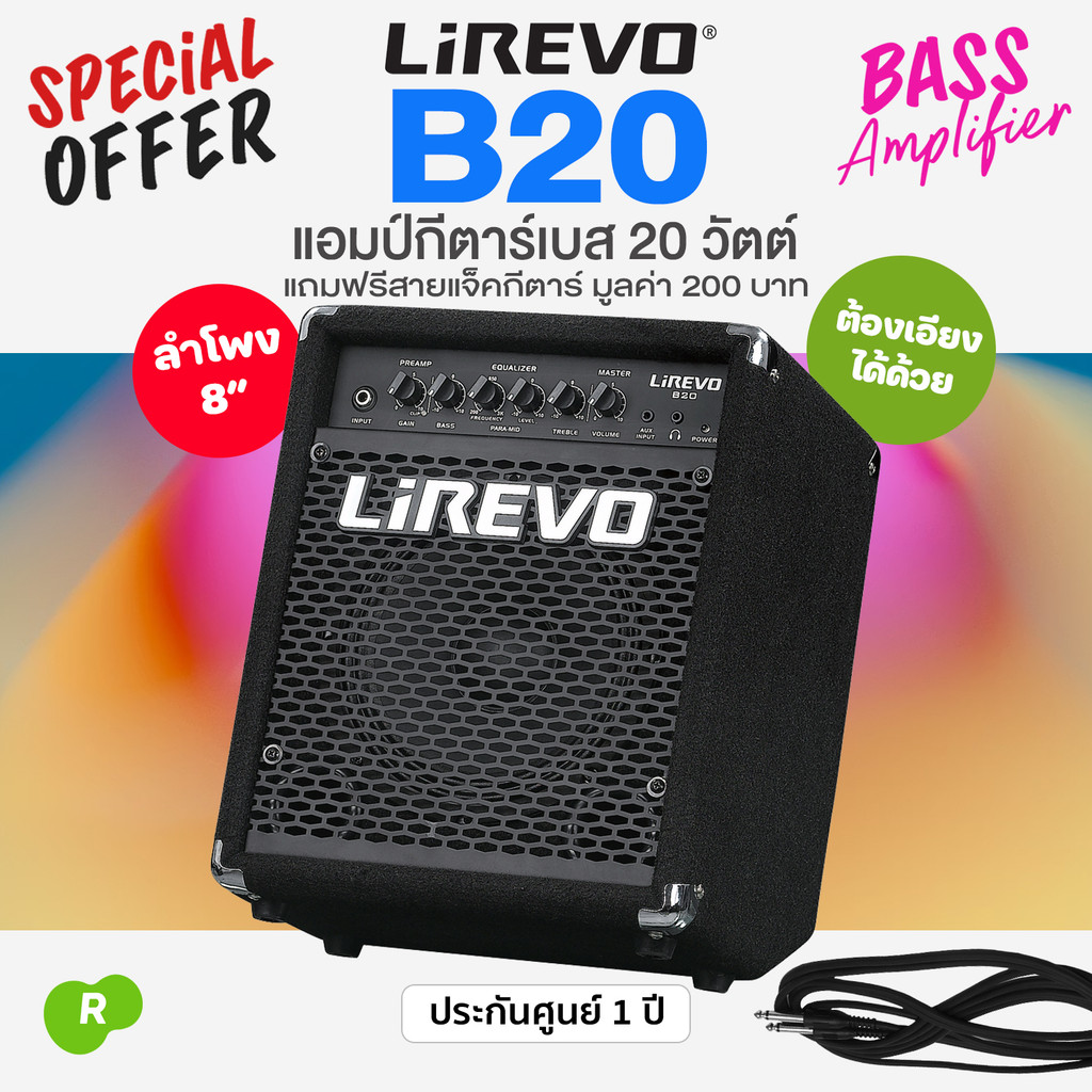 Lirevo® Bass Amp แอมป์เบส 20 วัตต์ ตั้งเอียงได้ รุ่น B20 + แถมฟรีสายแจ็ค ** ประกันศูนย์ 1 ปี **