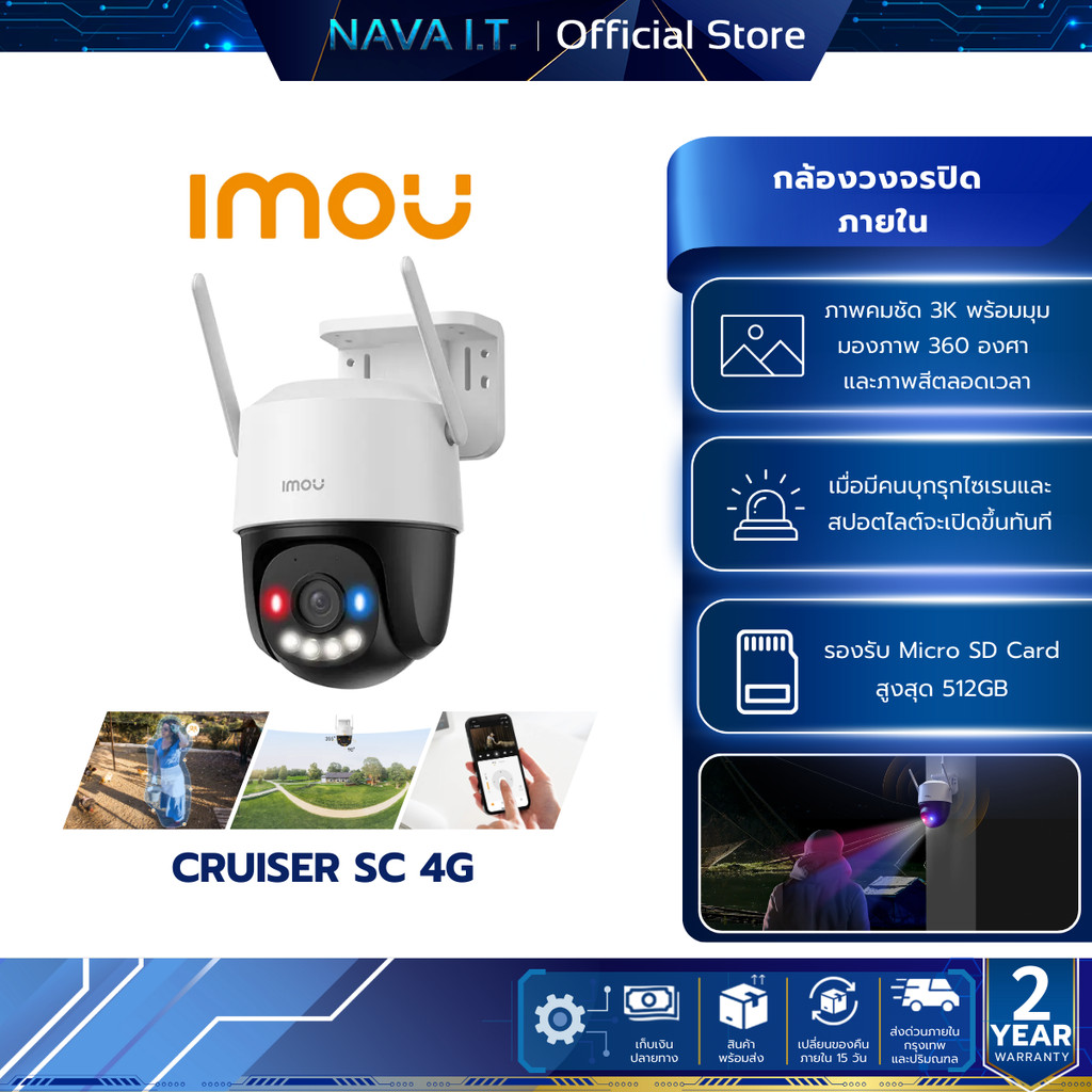 IMOU CRUISER SC 4G ความละเอียด 3K 360พร้อมไฟเตือนสีน้ำเงินและสีแดง รองรับการเชื่อมต่อ 4G