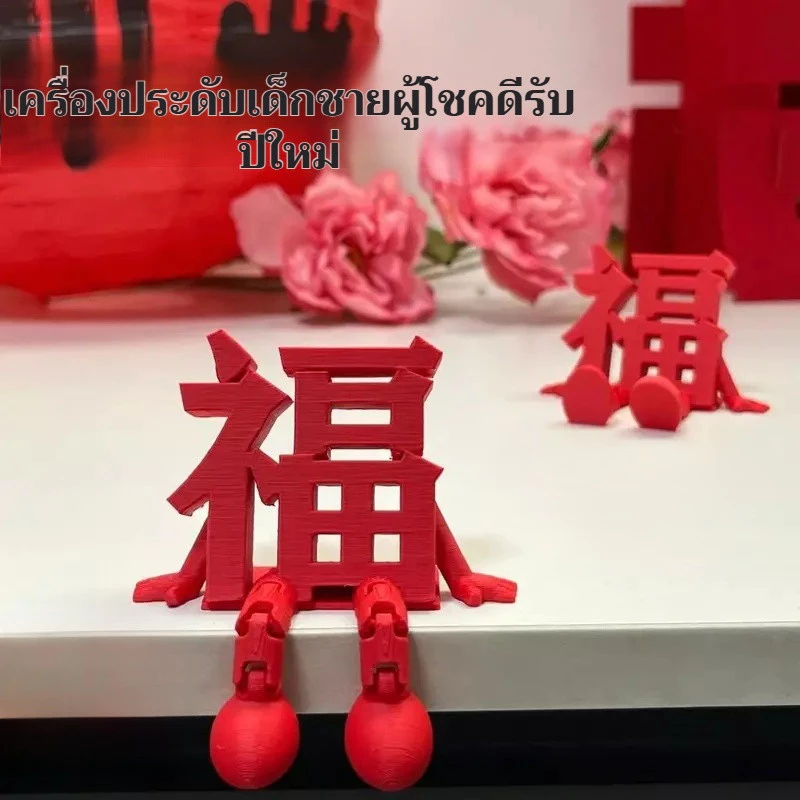 ตัวอักษรมงคล 3D พิมพ์ สำหรับงานแต่งงาน ปีใหม่ และขึ้นบ้านใหม่ thumbnail 5