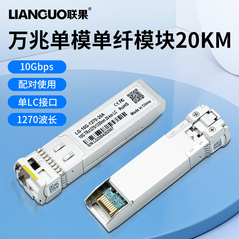 Lianguo Mega Single Mode Single Fiber SFP + Optical Module 10G Optical Fiber Single LC Interface 20 