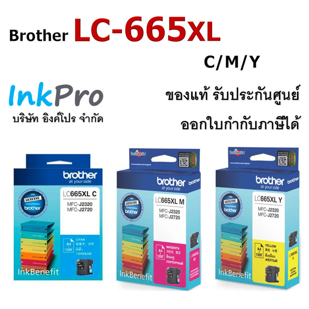 Brother LC-665XL ตลับหมึกอิงค์เจ็ท ของแท้