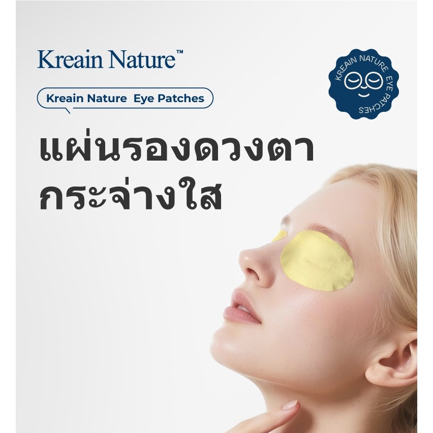Kreain Nature แผ่นแปะตาบำรุงดวงตา สมุนไพร ผ่อนคลายตาพร่ามัวหลังใช้โทรศัพท์  ป้องกันสายตาแย่ลง - รูปที่ 5