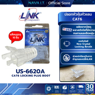 LINK US-6620A (1 แพ็ค/10 ชิ้น) CAT6 LOCKING PLUG BOOT Transparent แบบล็อคหัว CAT6 สีโปร่งใส