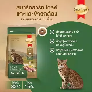 [Live] [3 kg] (แบ่งขาย) SmartHeart Gold สมาร์ทฮาร์ท โกลด์ อาหารแมวเม็ด