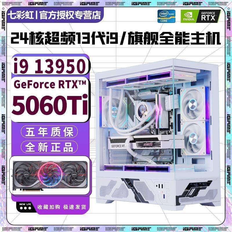 กว่างโจว Shusui Shangmao Co., Ltd. โอเวอร์คล็อกสีรุ้ง 24 Core สีสันสดใส913900/i714700+RTX5060Ti/5050