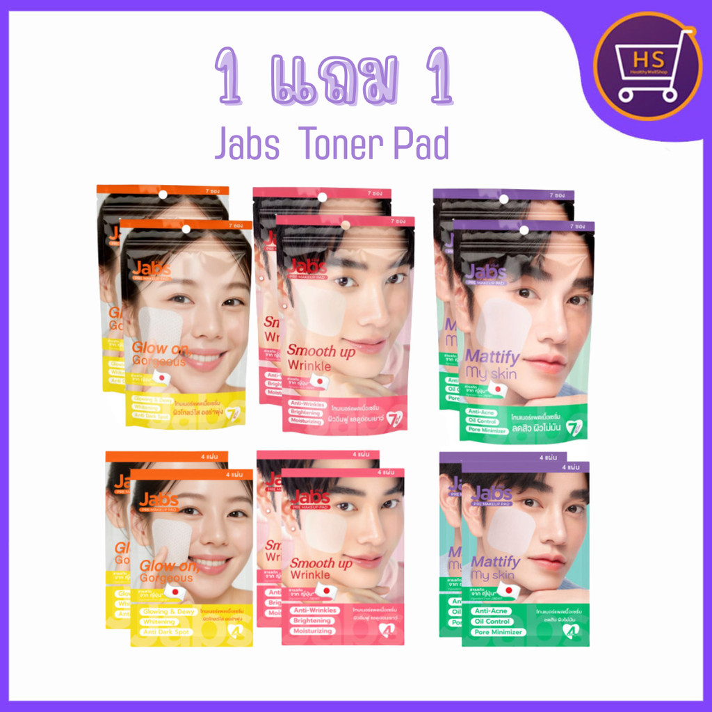1แถม1 Jabs Toner Pad แจ๊บส์ โทนเนอร์ แพด มีทั้งแบบ Weekly/Daily