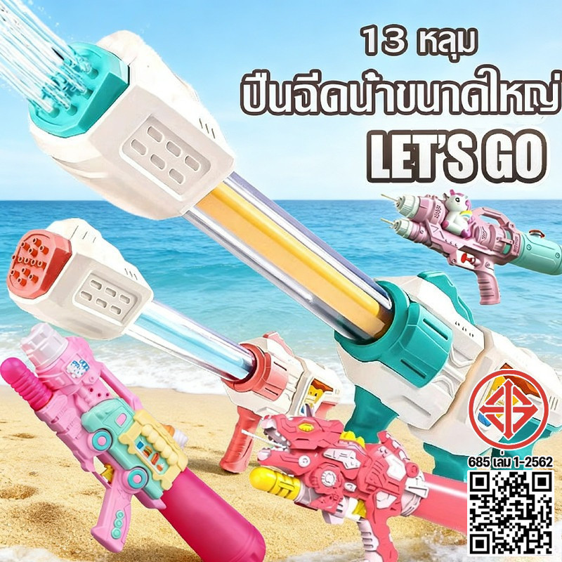 COD ปืนฉีดน้ำเด็กสงกรานต์ ปืนของเล่น ปืนฉีดน้ำแรงดันสูงชนิดดึงรูพรุน การยิงระยะไกล อายุการใช้งานที่ยาวนา