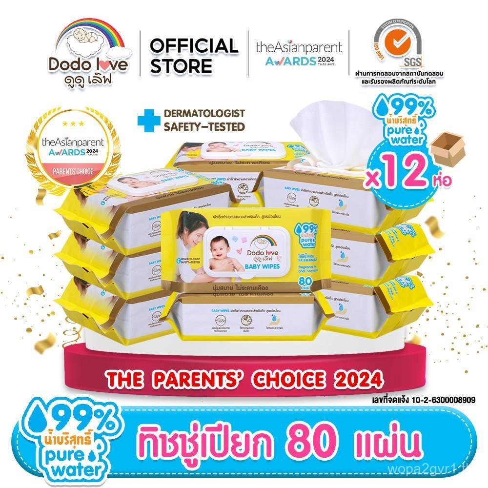 [ GMV Max ยกลัง12 ] DODOLOVE Baby Wipes ทิชชู่เปียกสีเหลือง สูตรอ่อนโยน ผ้าเช็ดทำความสะอาดสำหรับเด็ก