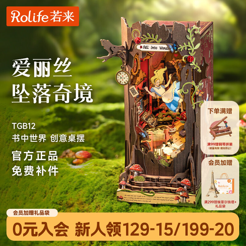 Rolife rolife rolife rolife ตก wonderland bookend กระท่อม diy ประกอบของขวัญวันเกิดปริศนาบล็อกตัวต่อท