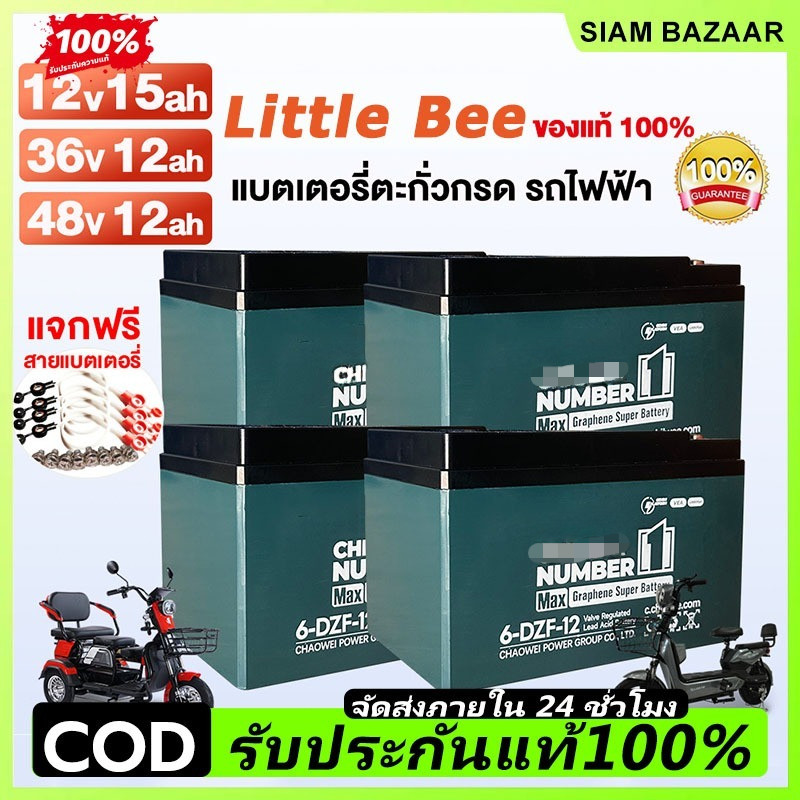 COD ใหม่เอี่ยม 100% รับประกัน 1ปี แบตรถไฟฟ้า 12V12Ah 2ก้อน แบตเตอรี่จักรยานไฟฟ้า แบตเตอรี่รถไฟฟ้าแบต12โวลต์ COD