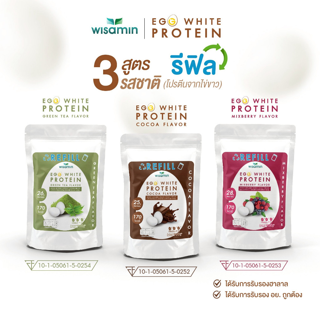 REFILL EGG WHITE PROTEIN โปรตีนไข่ขาว มี 3 รสชาติ (ตราวิษามิน) รีฟิล จำนวน 1 ถุง ปริมาณ 900 กรัม