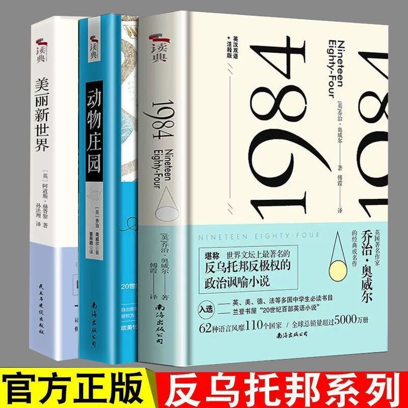 【中英文双语】动物庄园+1984+美丽新世界书乔治奥威尔全译1.24[Chinese-English Bilual] Animal Farm + 1984 + Brave New World Book
