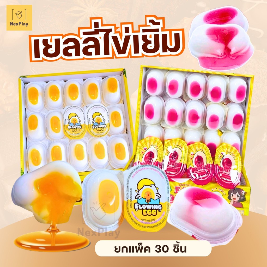 พุดดิ้งไข่เยิ้ม เยลลี่พุดดิ้งไข่ออนเซ็น ไส้แย้มส้ม  เยลลี่ 1กล่อง ยกแพ๊ค30ชิ้น ขนมกินเล่น มีเครื่องหมายฮาลาล