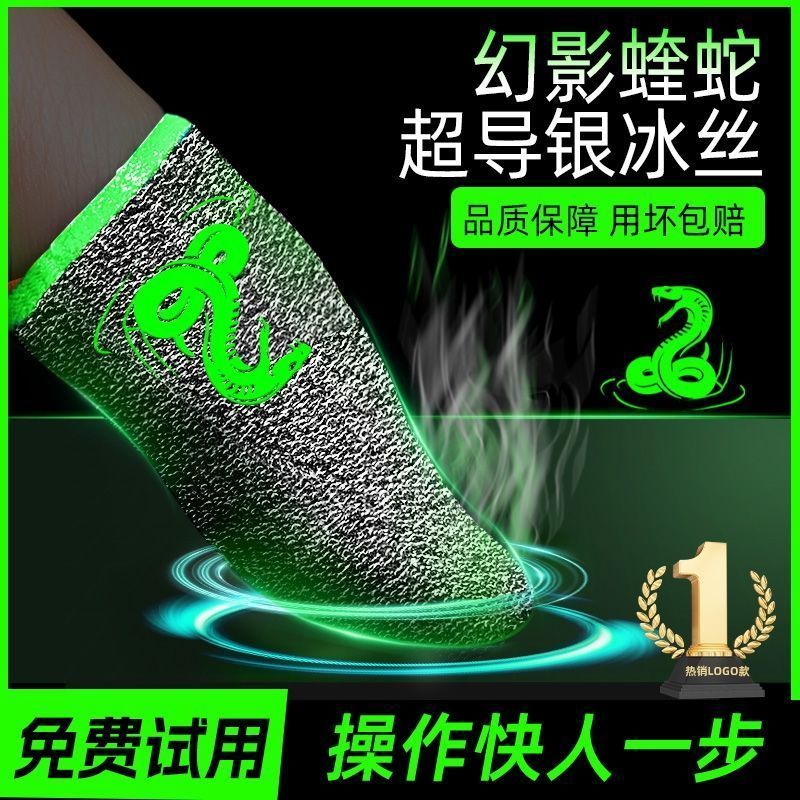 Changchun City Hongqin Technology Co., Ltd. Phantom Viper I Gaming Finger Cots กินไก่เกมเกมมือถือ Sw