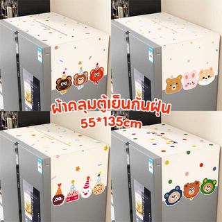 New！ผ้าคลุมตู้เย็น กันน้ำและกันฝุ่น 55*135cm  ลายการ์ตูนน่ารัก สำหรับเตาอบ ตู้เย็น