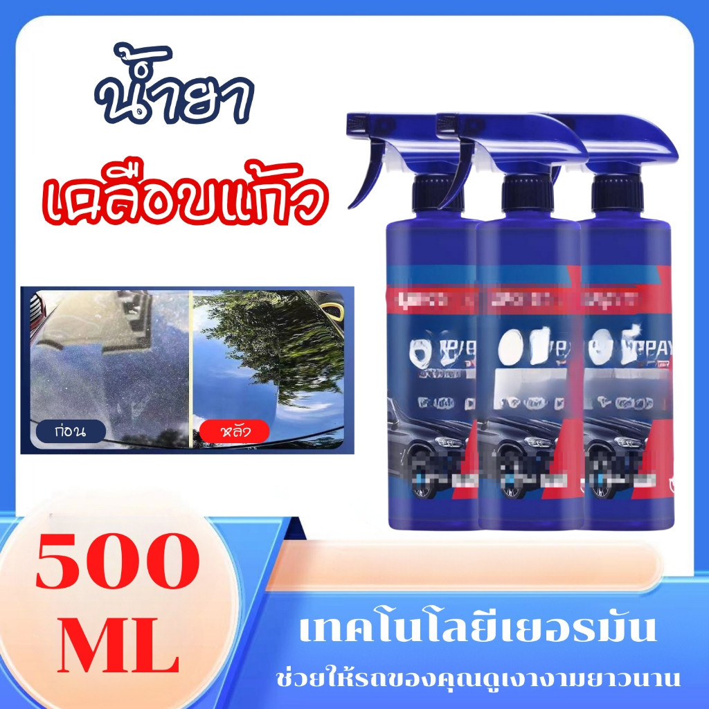 COD น้ำยาเคลือบรถและเคลือบแก้ว ใช้สำหรับ เคลือบแก้วรถยนต์ และขัดเงารถ สำหรับเป็นสเปรย์เคลือบแก้ว เคลือบเงา