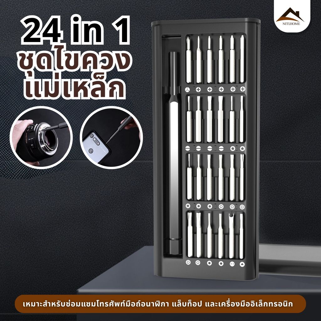 ชุดไขควง 24 IN 1 ไขควงหัวแม่เหล็ก ไขควงเล็ก ไขควงซ่อมมือถือ ไขควงNotebook ไขควงอเนกประสงค์ พร้อมส่ง