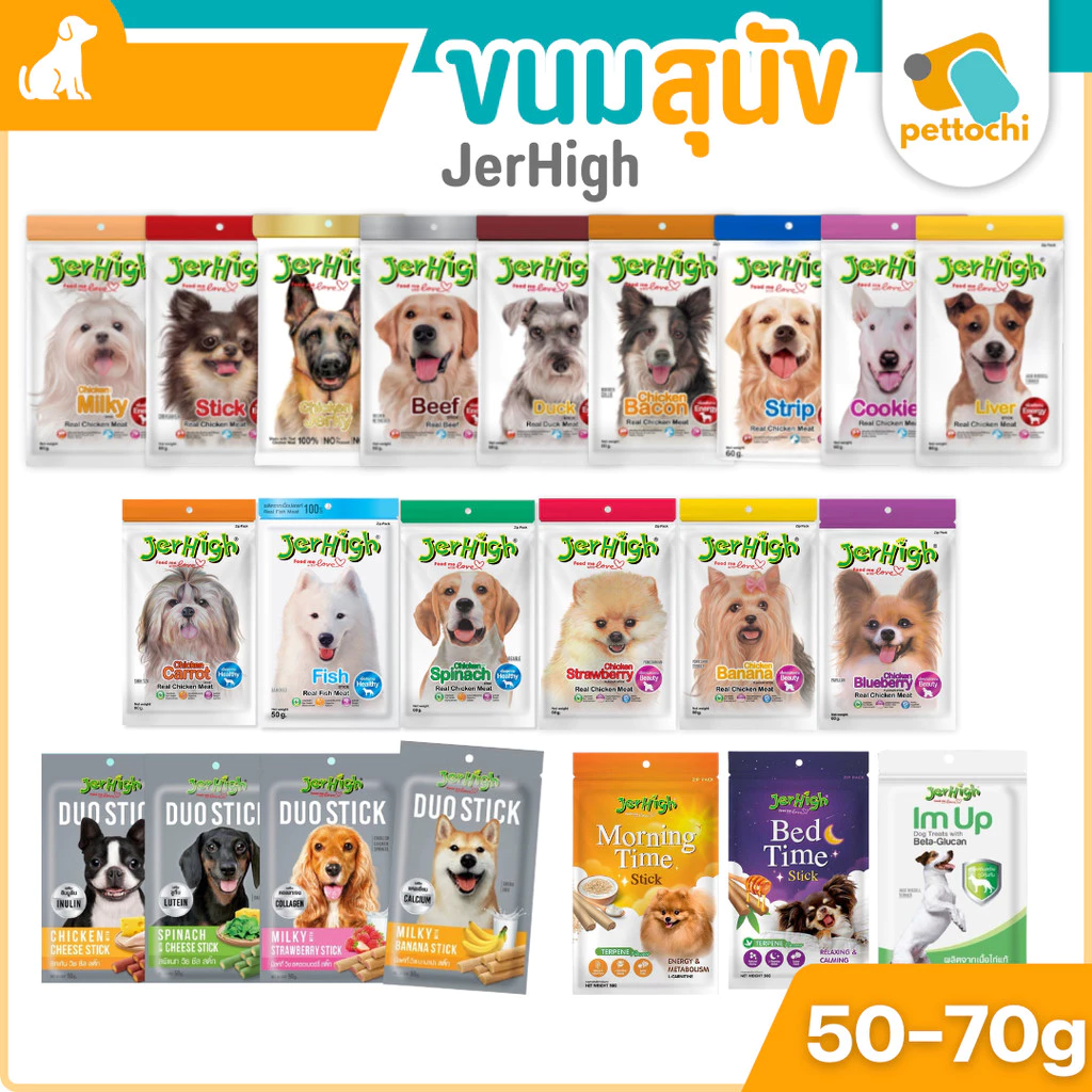 Jerhigh Stick ขนมสุนัข เจอร์ไฮ หลายรสชาติ สูตรเพิ่มพลัง บำรุงขน วิตามิน 50-60g