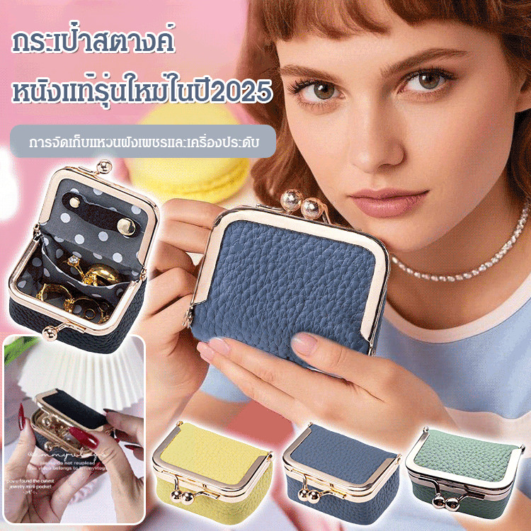 【เล็กกระทัดรัด ดีไซน์สวย】กระเป๋าเก็บเครื่องประดับพกพา กระเป๋าเก็บเหรียญแบบพกพา กระเป๋าถือเล็กอเนกประสงค์/กระเป๋าเก็บเหรียญ/กล่องเครื่องประดับ/กระเป๋าถือเล็ก