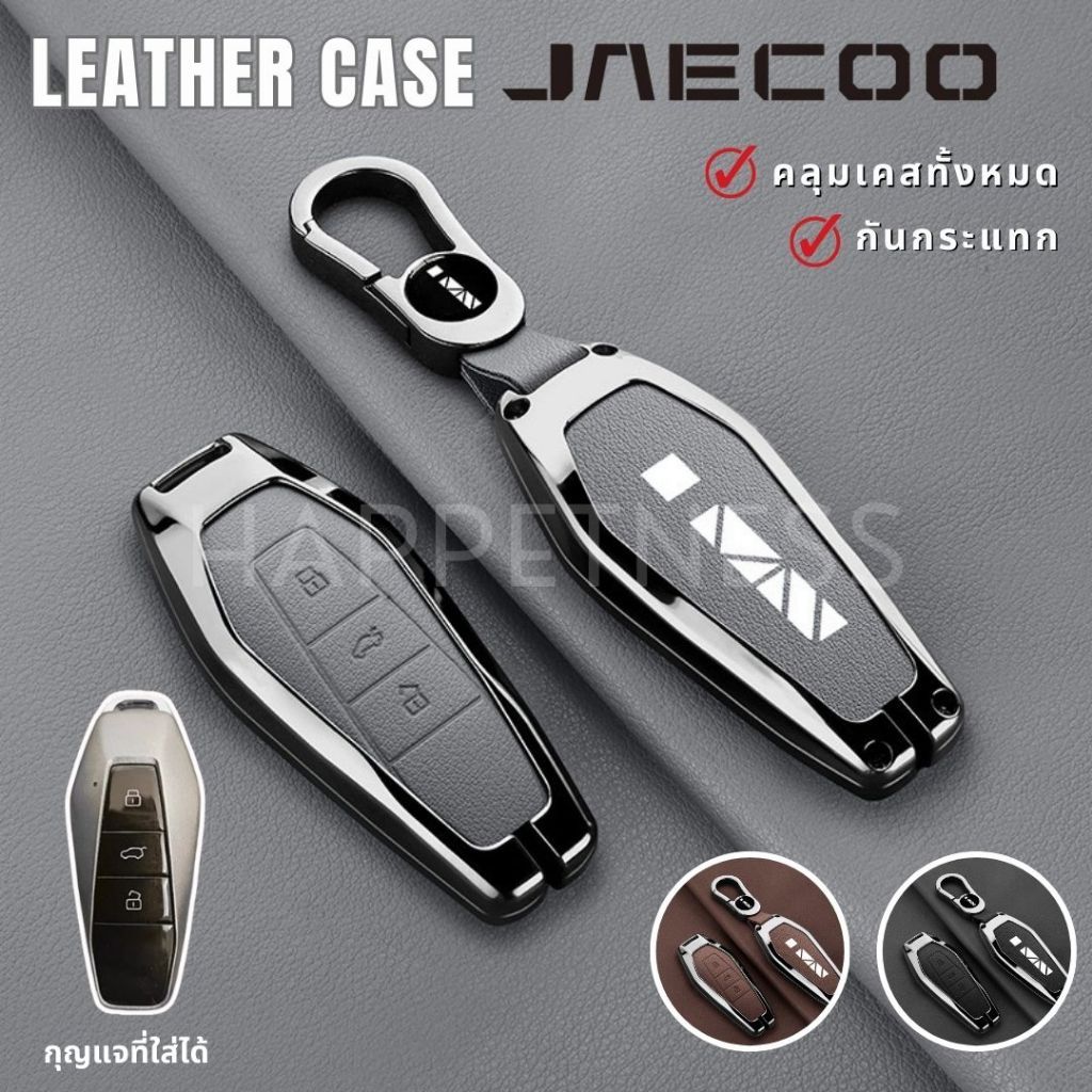 พวงกุญแจรถ เคสกุญแจ สำหรับรถ Jaecoo J6 / Jaecoo6 รถ EV พร้อมสายห้อยครบชุด
