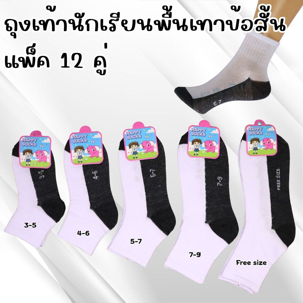 🏀(แพ็ค 12 คู่)⚽️ถุงเท้านักเรียนลายการ์ตูน สีขาวพื้นเทาการ์ตูน ถุงเท้านักเรียนสีขาวเทา ลายการ์ตูน พื้นการ์ตูน