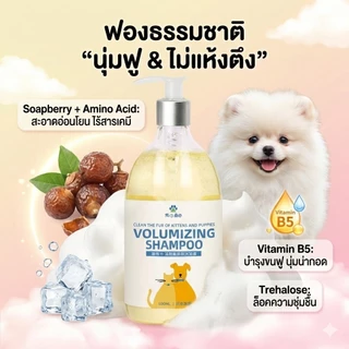 แชมพูสุนัข แมว สูตรลูกหมา ลูกแมว หมาเด็ก ผิวแพ้ง่าย ลดผื่นแดง แก้คัน บำรุงผิวหนัง กลิ่นแป้งเด็ก หอมนาน ธรรมชาติ อ่อนโยน ไม่แสบตา 500ml