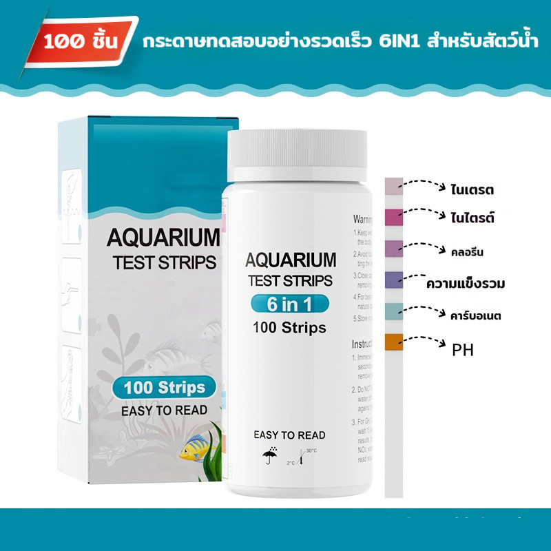 Aquarium Test Strips ชุดตรวจคุณภาพน้ำ ตู้ปลา 100PCS ที่ตรวจค่า pH ในน้ำ แผ่นทดสอบคุณภาพน้ำ กระดาษวัดค่าน้ำ บ่อปลา สระ