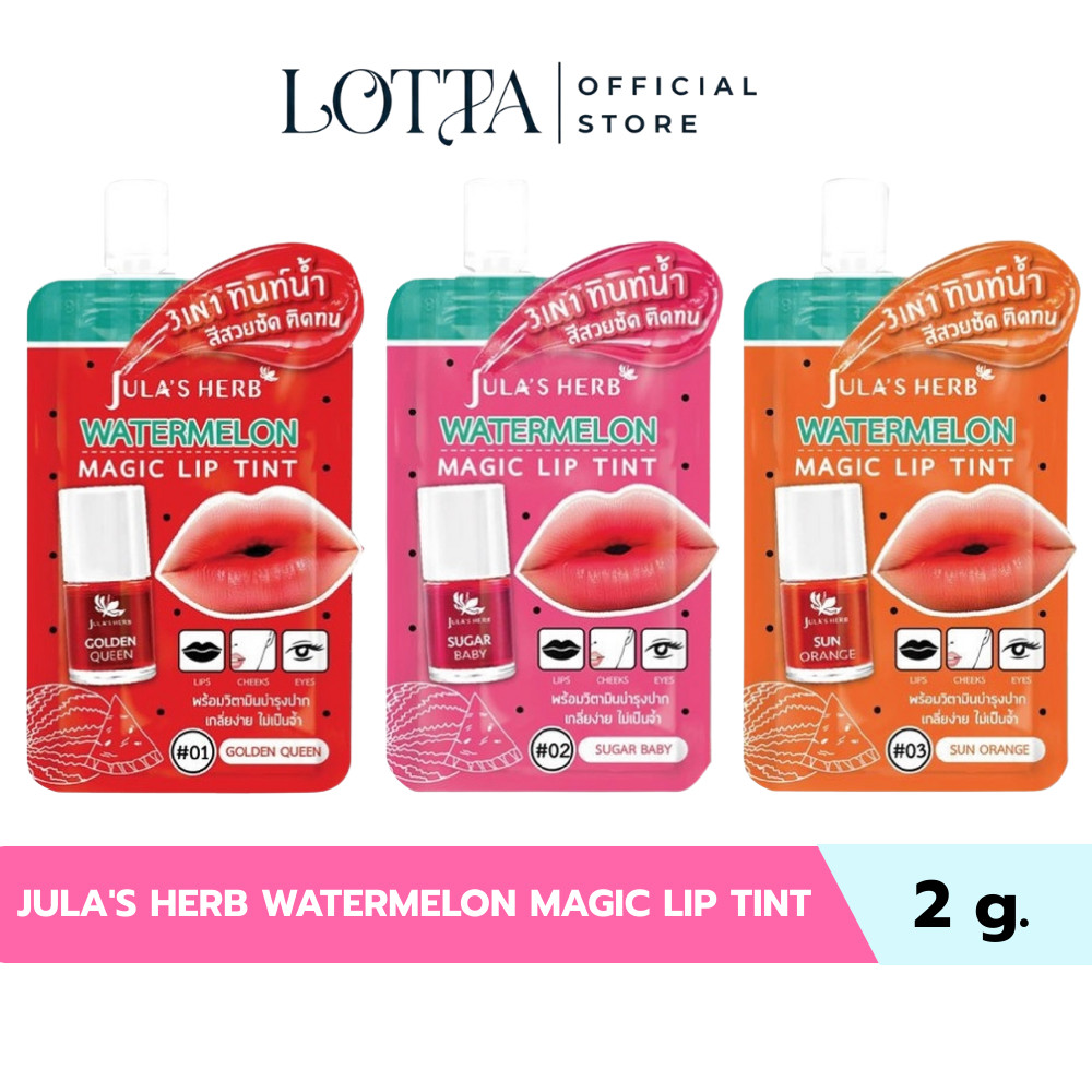 (1ซอง) JULA'S HERB WATERMELON MAGIC LIP TINT