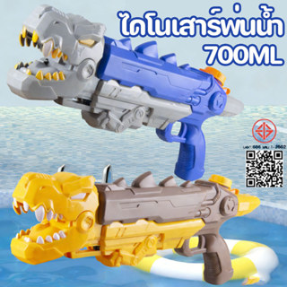 2026ปืนน้ำไดโนเสาร์ที-เร็กซ์ ความจุ700มล.ใหญ่เต็มที่ ระบบปั๊…