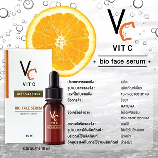 VC Vit C วิตซีน้องฉัตร [เลือกสินค้า] Bio Face Serum / Whitening Cream บำรุงผิวหน้า
