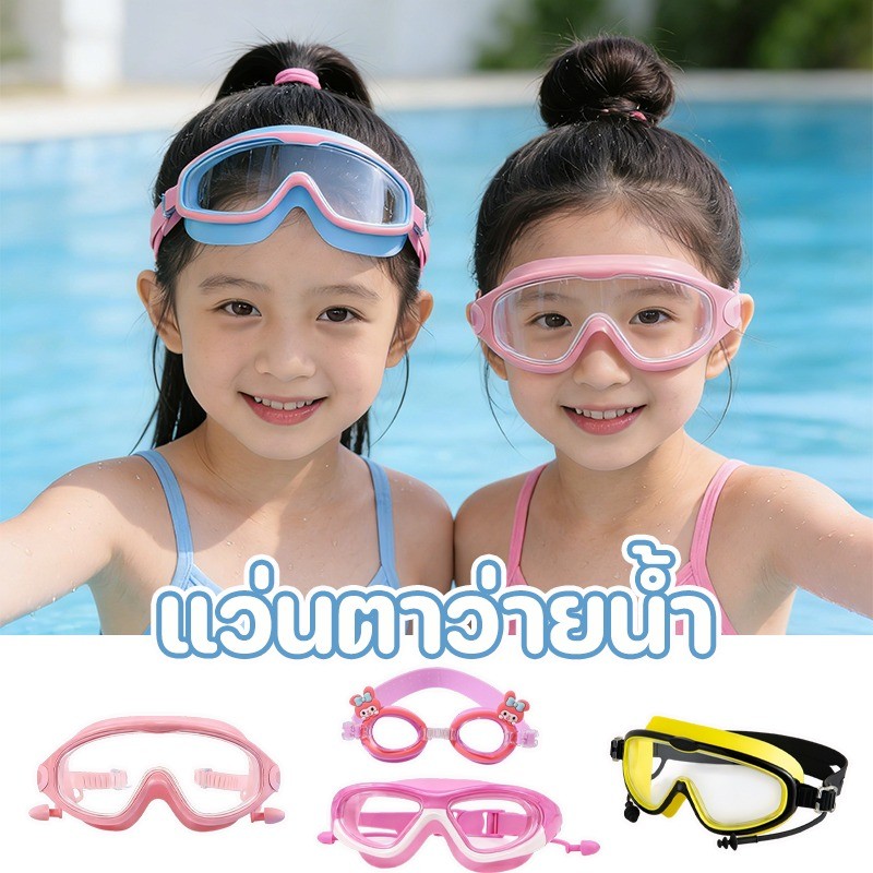 COD✅ แว่นตาว่ายน้ำเด็ก ป้องกันหมอก หมวกว่ายน้ำเด็ก ปรับกันน้ำได้ ยืดหยุ่น PU ปกป้องหู ความยืดหยุ่นดี แว่นตา+หมวกว่ายน้ํา