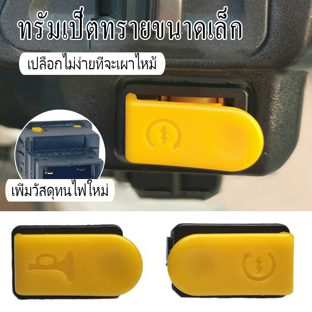 ชุดสวิตช์ด้ามจับ 5 ปุ่ม รถมอไซค์และอีวี ประกอบด้วยแตรและปุ่มสตาร์ท รุ่นเล็ก กะทัดรัด