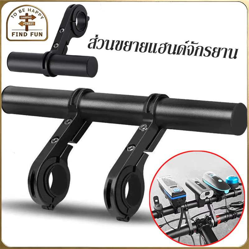 🚲อุปกรณ์เสริมเมาท์ต่อขยายแฮนด์บาร์ ส่วนขยายแฮนด์จักรยาน อะลูมิเนียมอัลลอย อุปกรณ์จักรยาน อุปกรณ์ปั่นจักรยาน