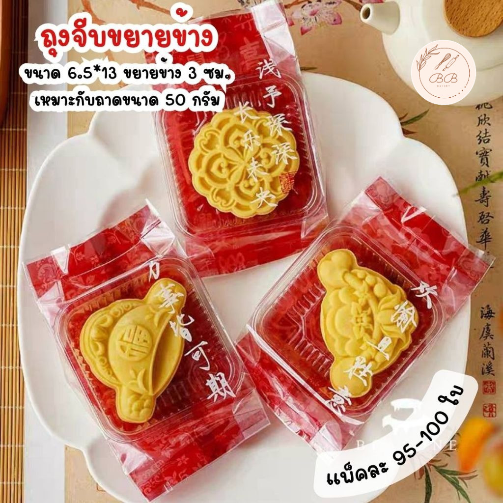 BB แพ็คละ 95-100 ใบ ถุงจีบขยายข้าง ขนาด 6.5*13 ซม. ขยายข้าง 3 ซม.