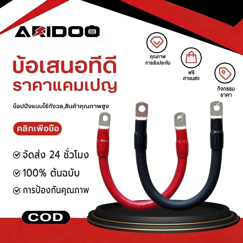 สายแบตเตอรี่พร้อมย้ำหางปลาหัวท้าย 50sq.mm.ทองแดงเต็มแท้แน่นอน ความยาว 30cm-100cm