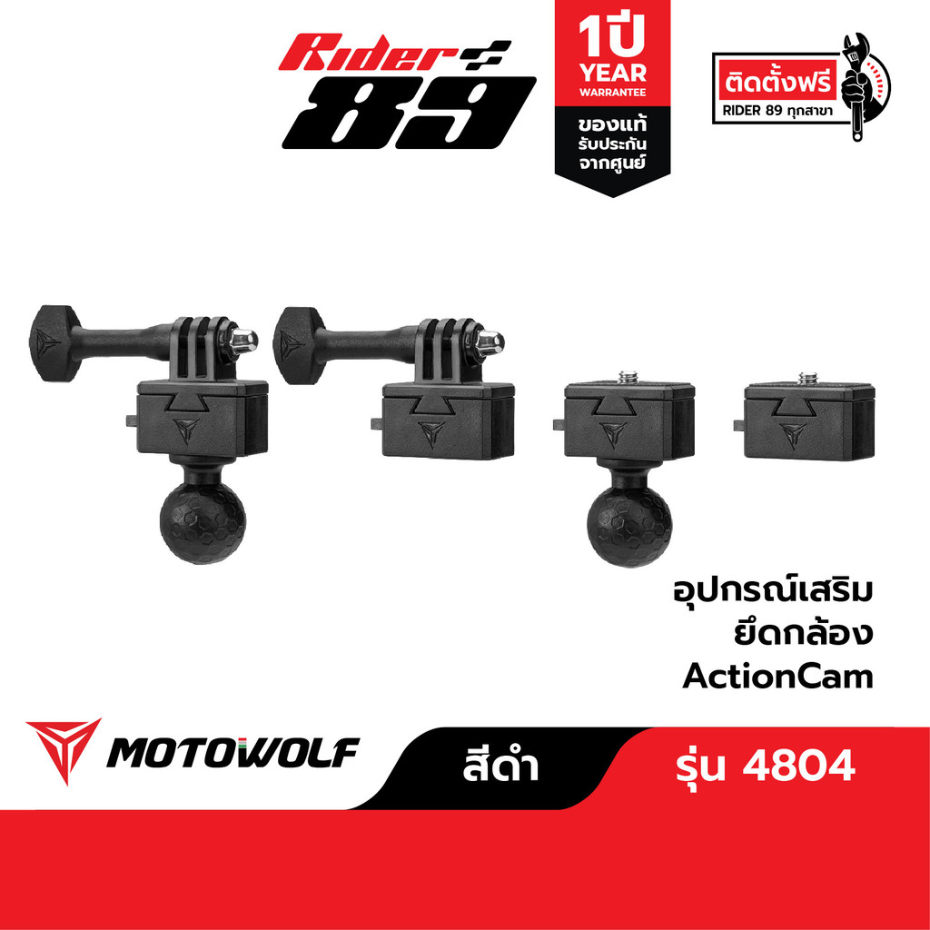 MOTOWOLF รับประกัน 1ปี Adapter รุ่น 4804 ยึดกล้อง action camera , 360