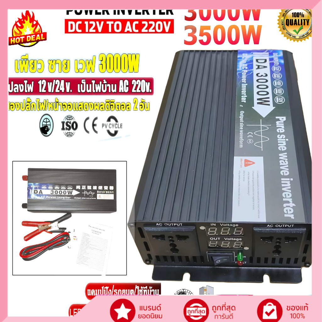 อินเวอร์เตอร์ 12V/24V 3000W เพียวซายเวฟ แปลงไฟ DC เป็น AC ใช้เครื่องใช้ไฟฟ้าครัวเรือน หม้อหุงข้าว พั