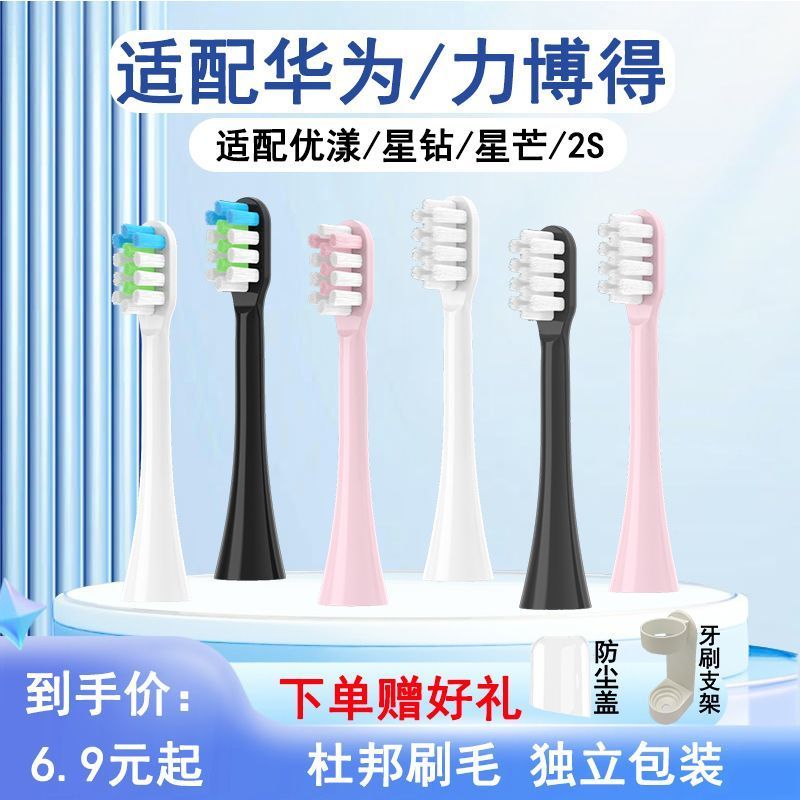 适配华为Lebooo力博得电动牙刷头优漾2S星钻Hilink通用替换头软毛20260203Compatible with Huawei Lebooo Electric Toothbrush Heads