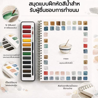 ทักษะพื้นฐาน หนังสือภาพ สมุดจดน้ำ ศิลปะ ศิลปะ โทนสี มือใหม่ คู่มือการทาสีน้ำ หนังสือระบายสีน้ำ มั่นใจในความรัก เรียนรู้ง่าย สํานักงาน