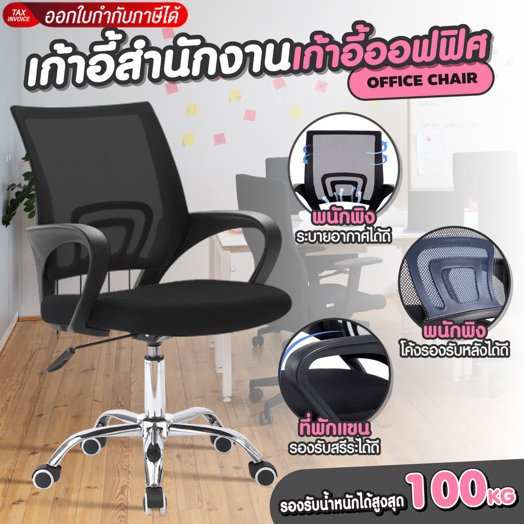 ACE HOME โฮมออฟฟิศ Office Chair รุ่น B(Black) ขาเหล็ก เก้าอี้สำนักงาน นั่งทำงาน มีพนักพิง