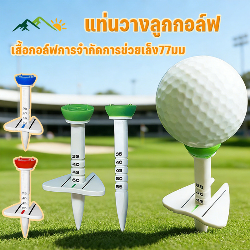 MGL Golf Tee หมุนแท่นตั้งลูกกอล์ฟ ฐานกอล์ฟ เสื้อกอล์ฟการจำกัดการช่วยเล็ง77มม กอล์ฟทีสนับสนุน แท่นวางลูกกอล์ฟ